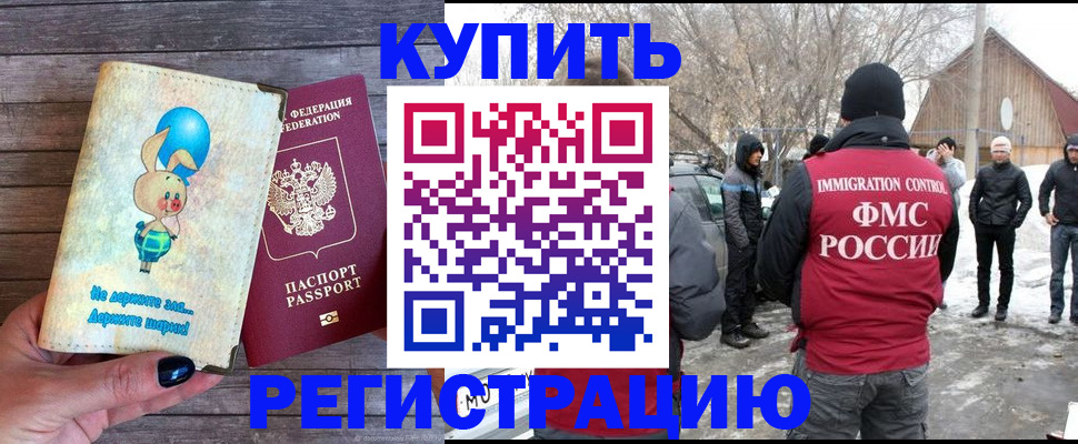 временная регистрация законно в Избербаше