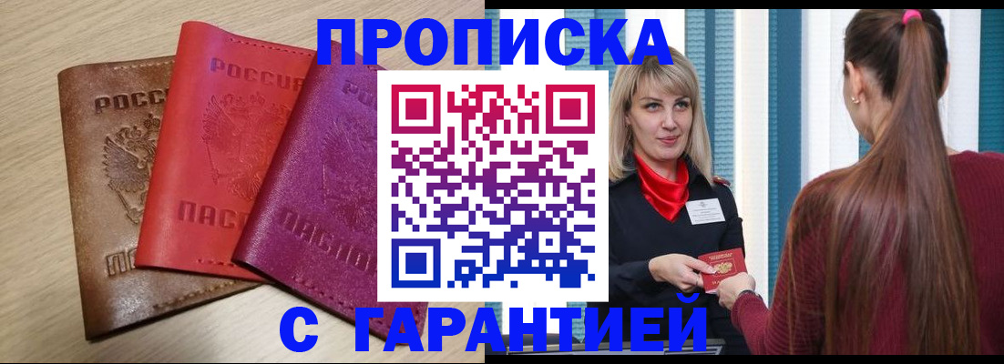 купить прописку в Избербаше