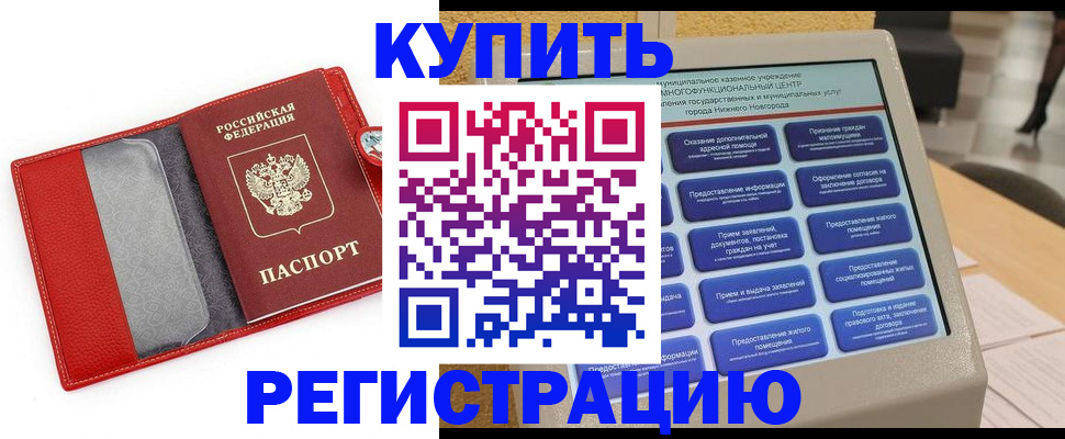 прописка для школы в Избербаше
