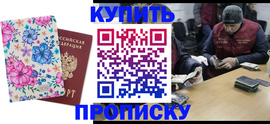 прописка регистрация в Избербаше