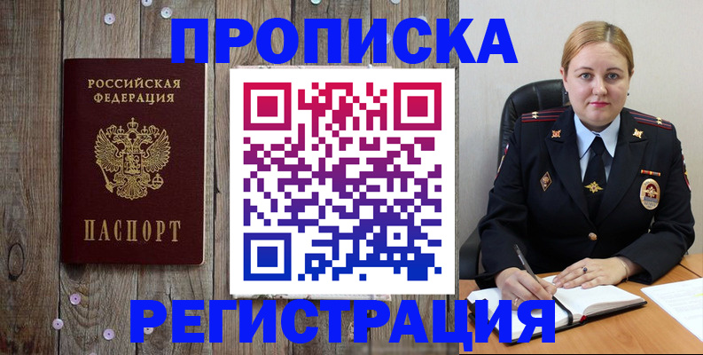 временная регистрация купить в Избербаше