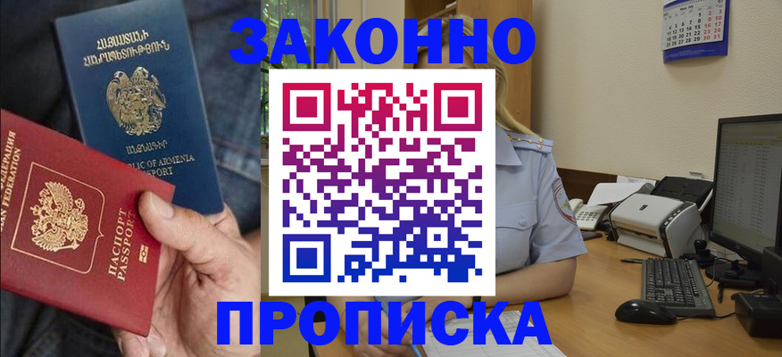 временная прописка в Избербаше